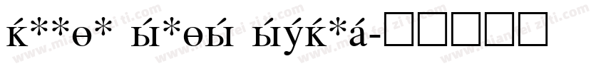 roman snas serif字体转换